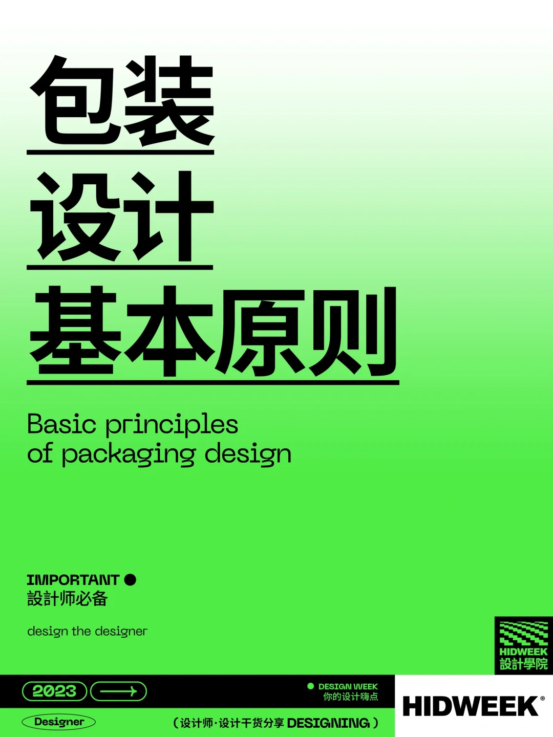 设计干货｜包装设计的基本原则