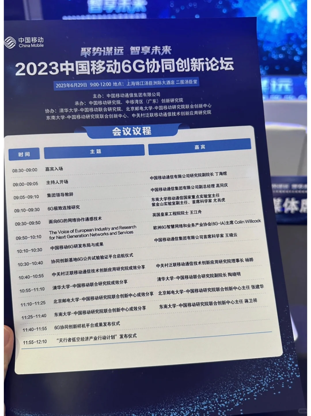 中国移动6G研发布局与成果