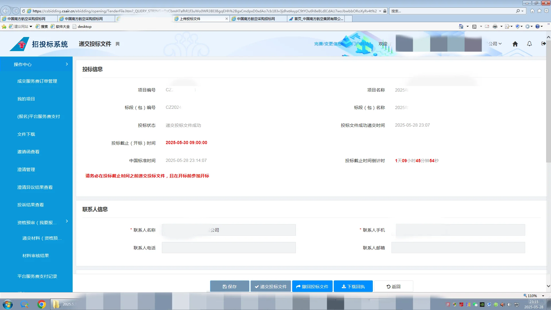 这么晚还在传标书的，还有谁