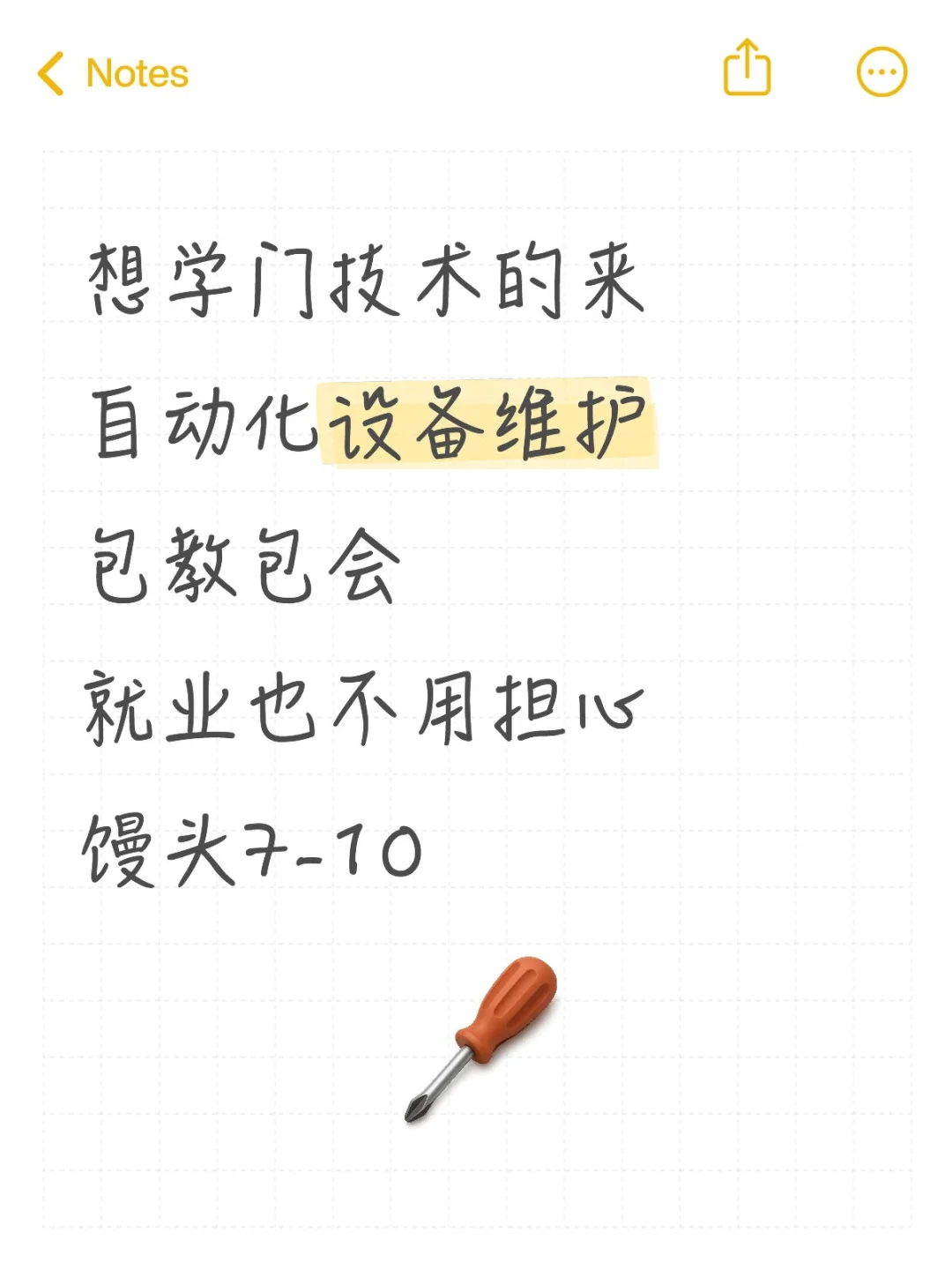 想学自动化的来