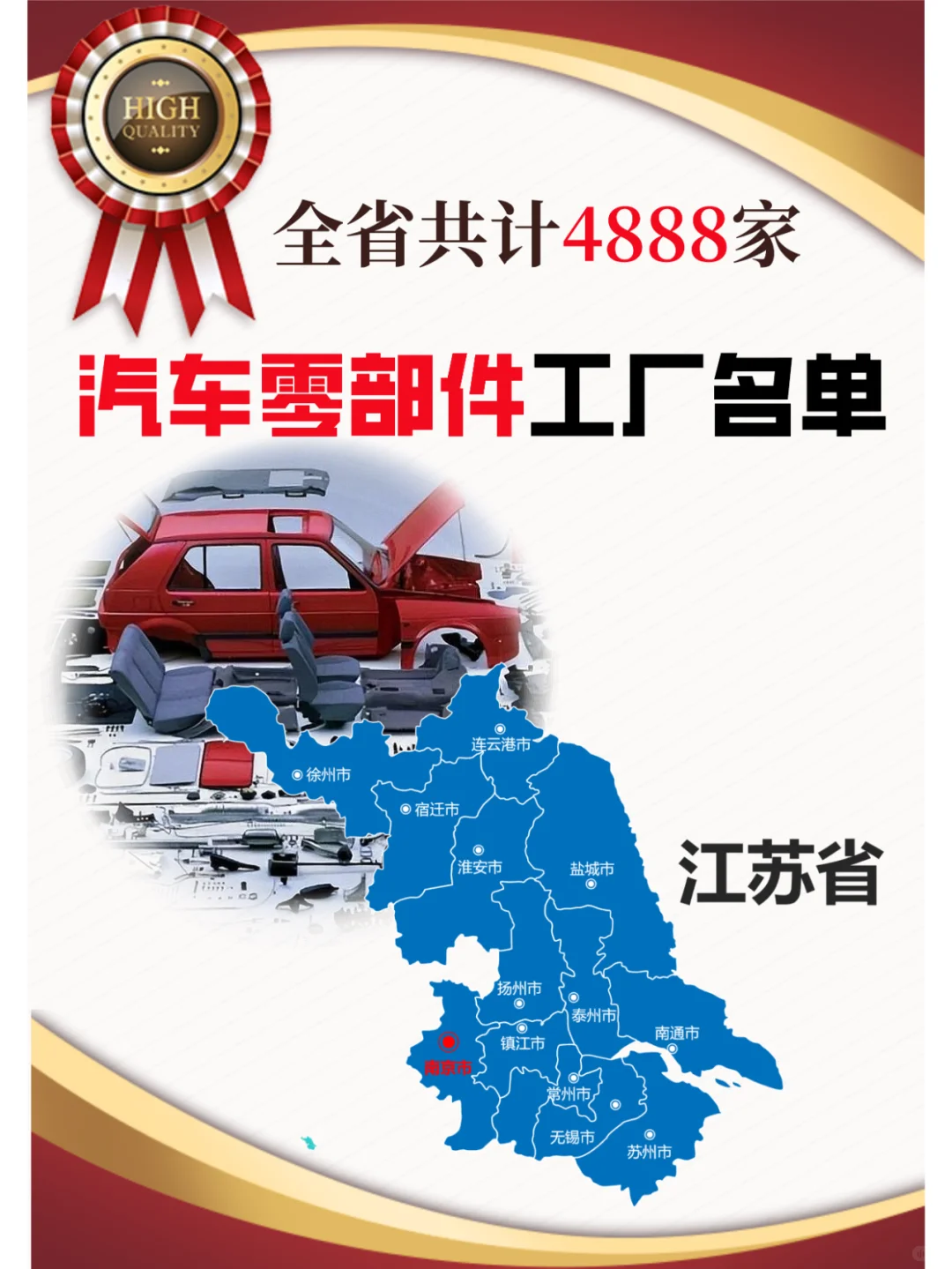 江苏汽车零部件配件生产厂家大全名单名录