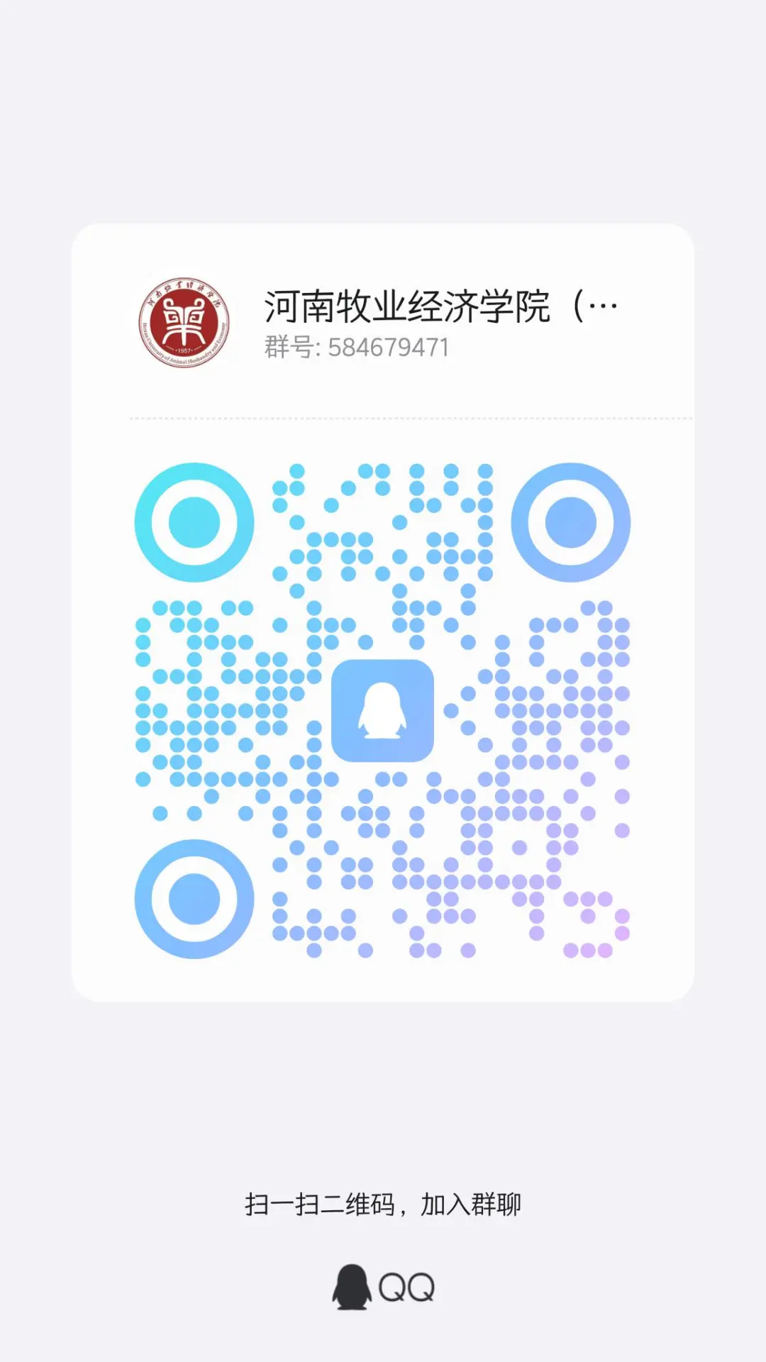 皇家牧院新生群