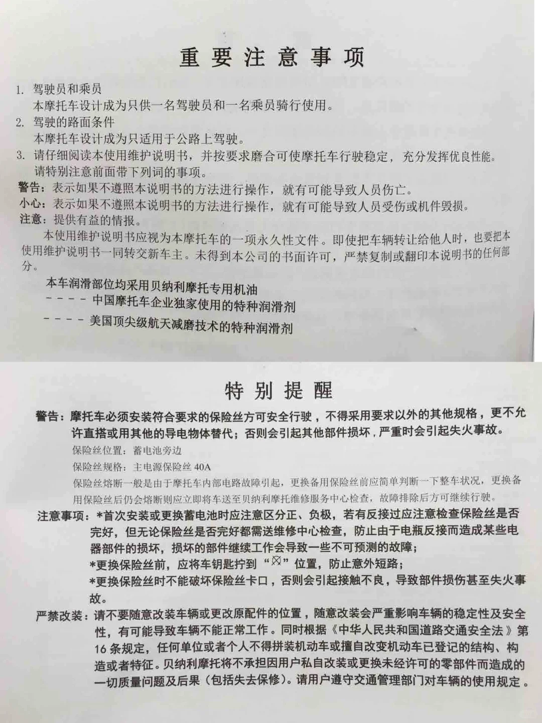 ?️贝纳利幼狮500?使用说明书用户手册