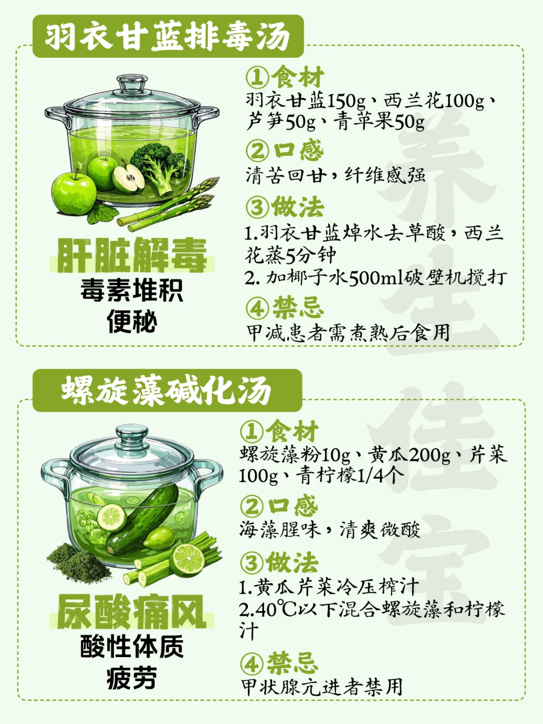 6款绿色哈佛汤，抗氧化排du！女生多喝！