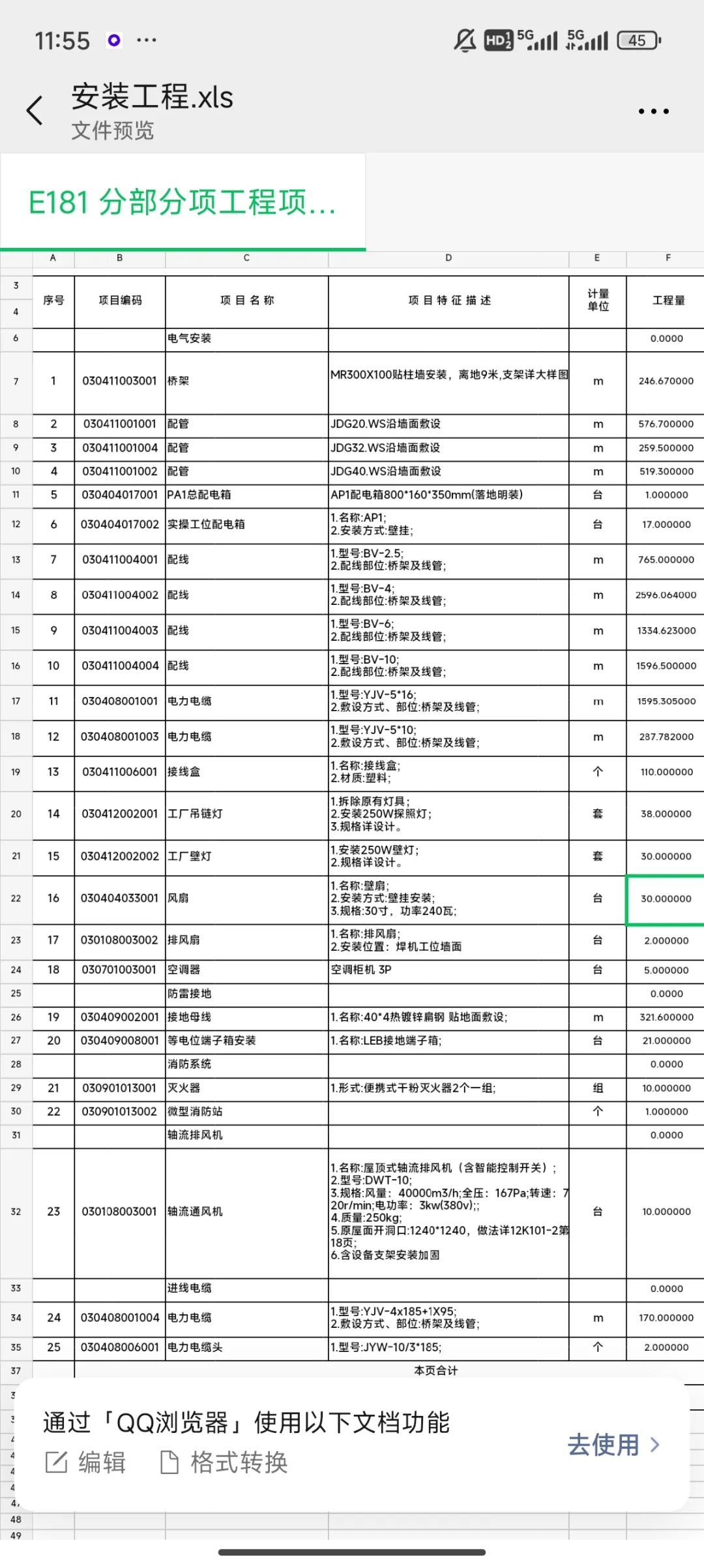 长沙电气安装材料供应商来报价