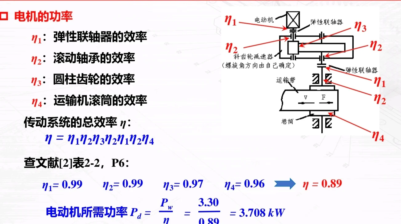 带式运输机传动效率怎么算?机械设计关键知