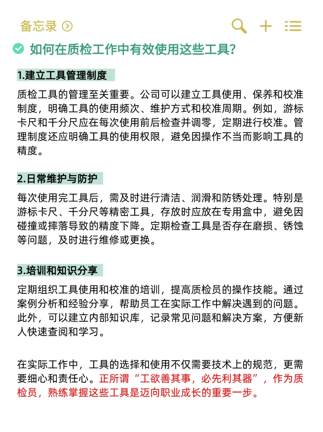 一次搞懂❗常用质检工具和校准方法