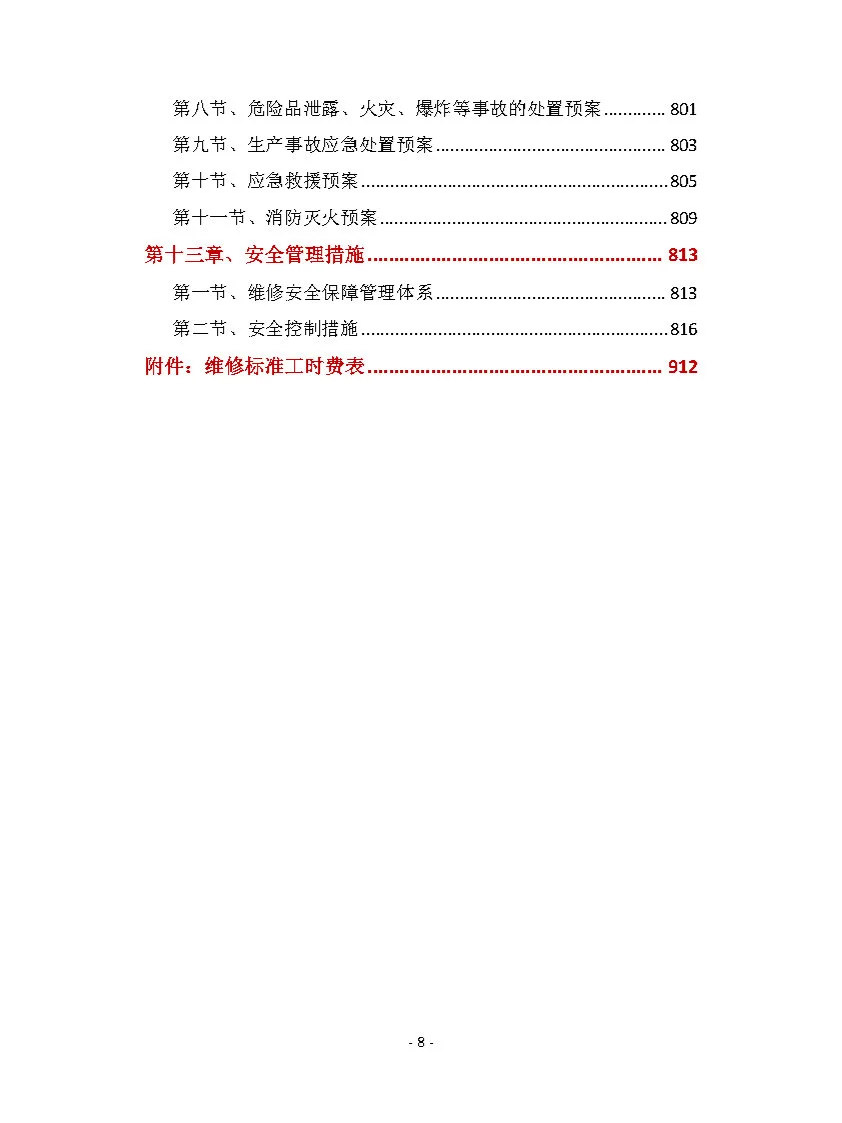 |精选924页|车辆维修维护投标方案