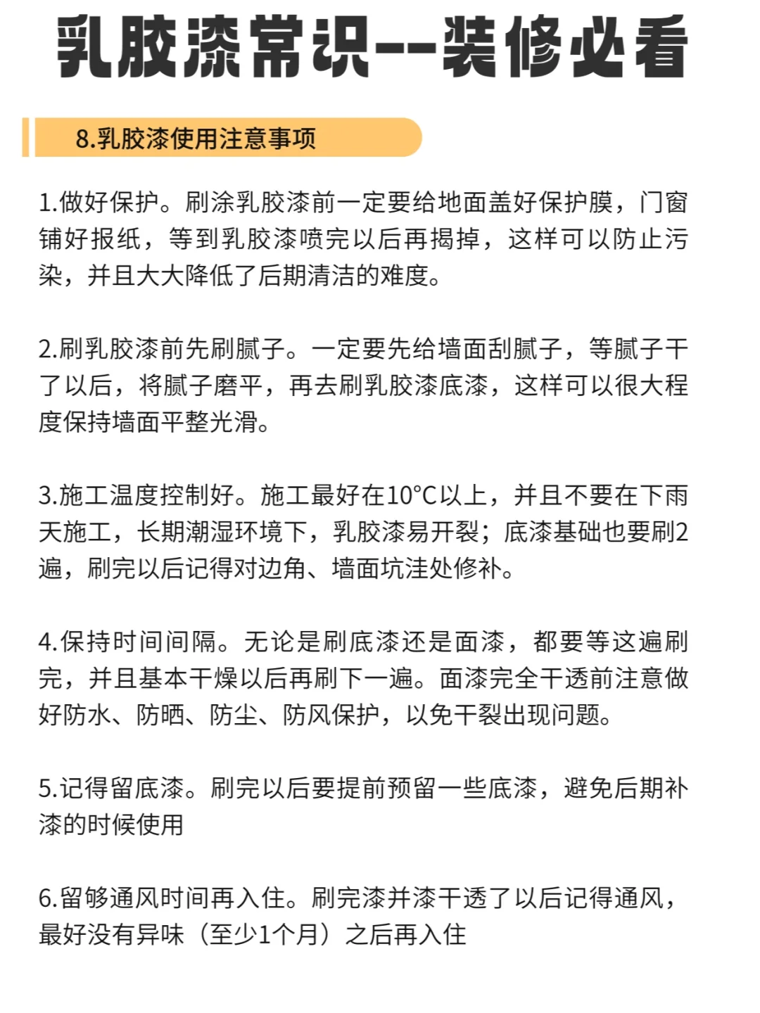 乳胶漆标准施工流程，少一个就踩坑