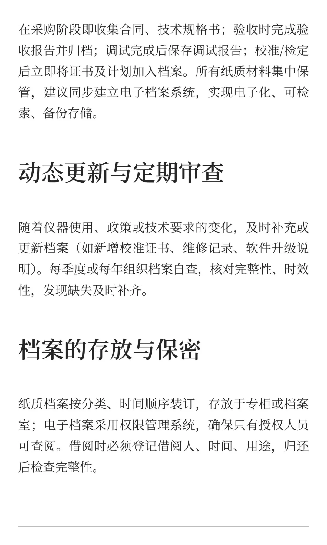 检验科仪器档案怎么建立与维护？