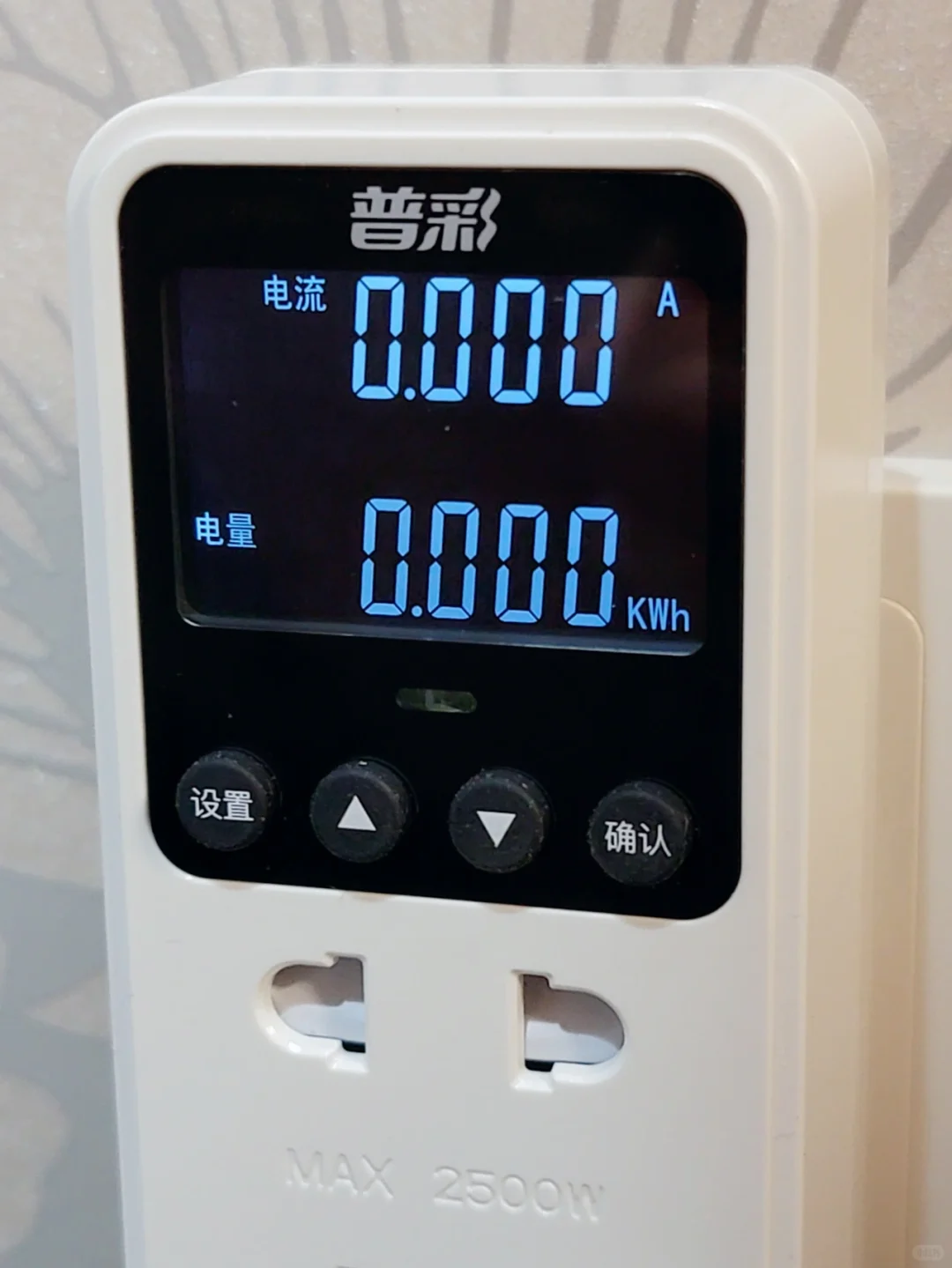 带数显的电力计量插座,真的应该每家买一个