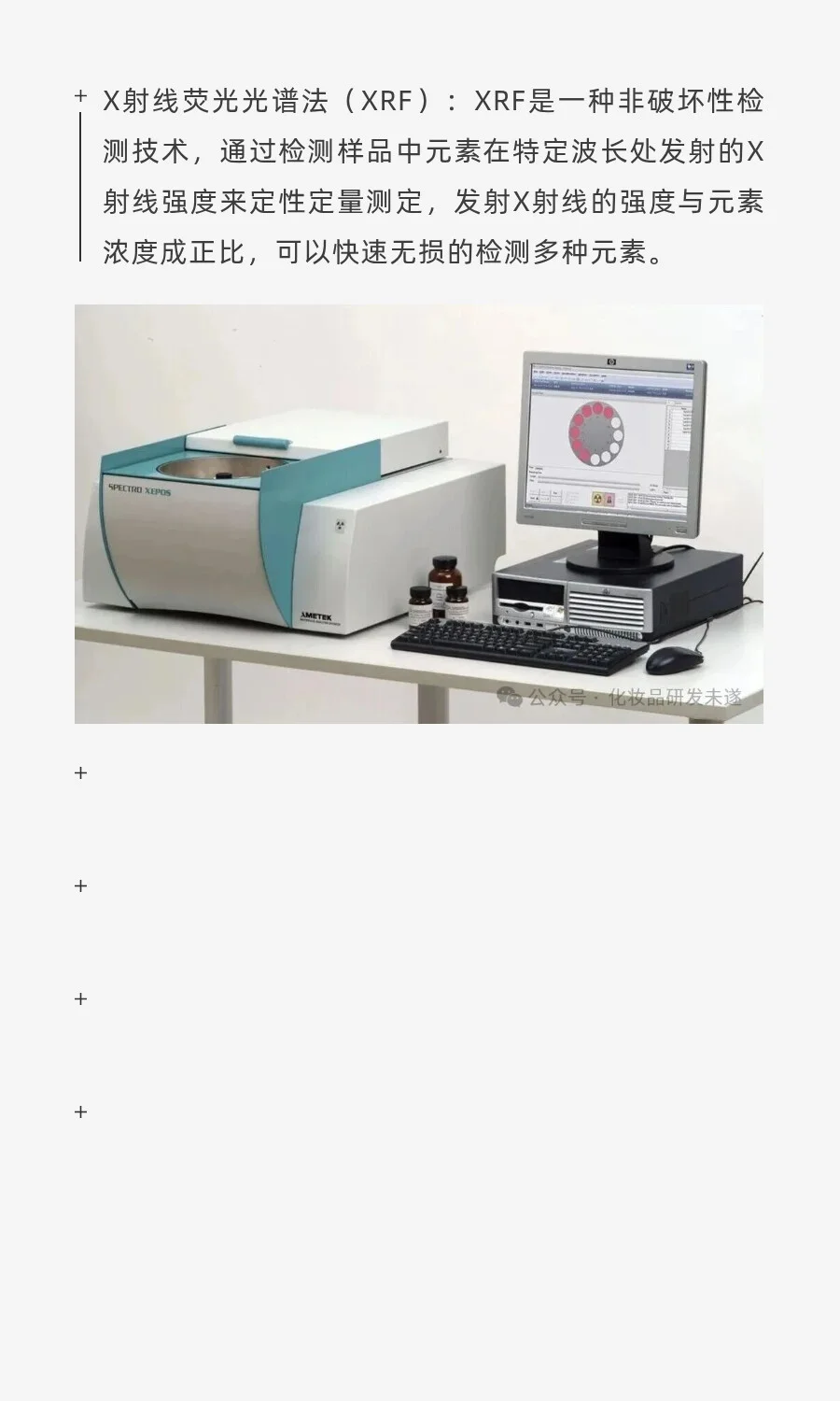 化妆品重金属检测使用的现代分析检测仪器