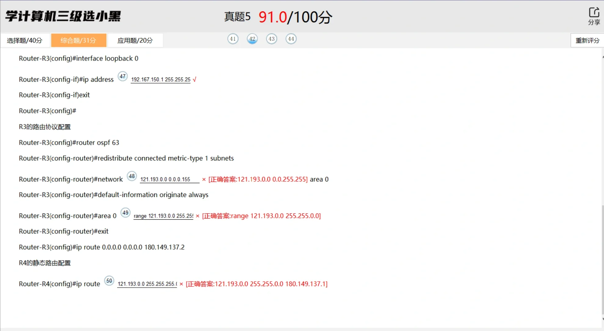 备考三级网络技术真题五｜学习笔记