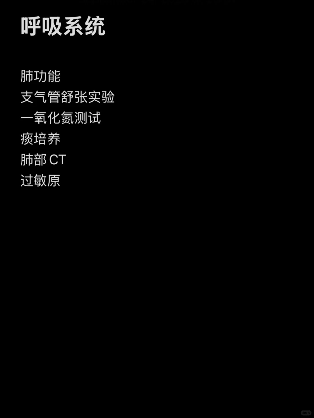 长新冠｜国内查体项目不完全分享