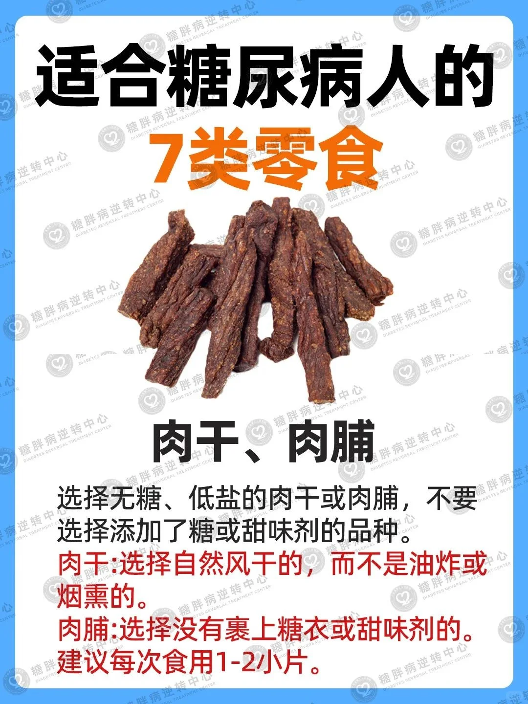 这7类小零食，健康不升糖！