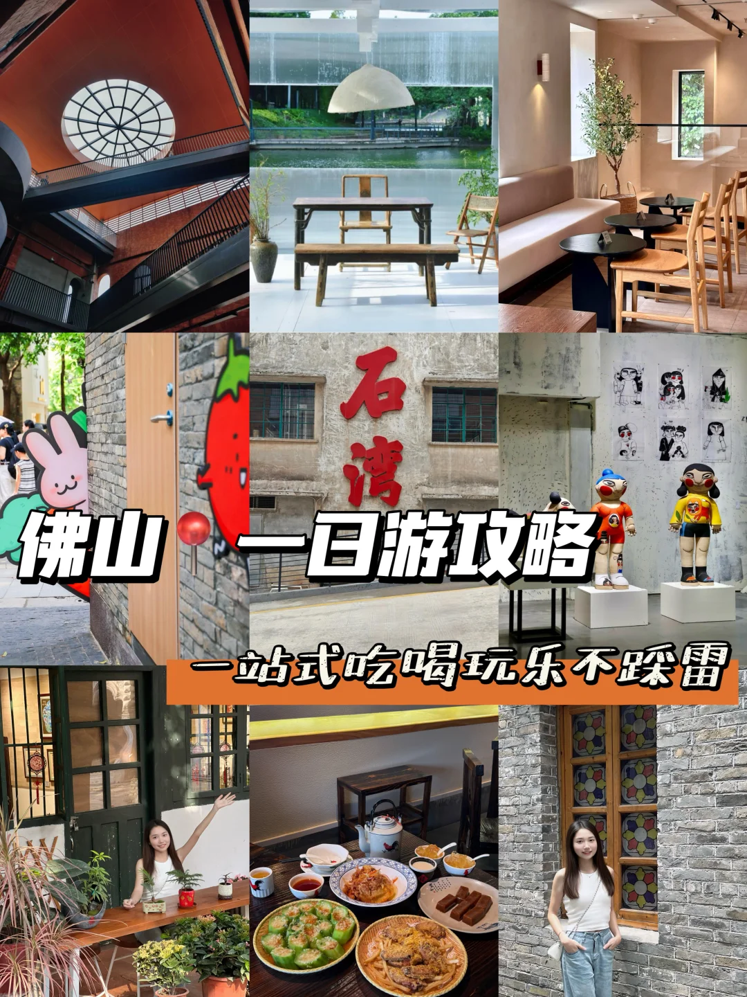 佛山!!一日游特种兵攻略来啦!!!