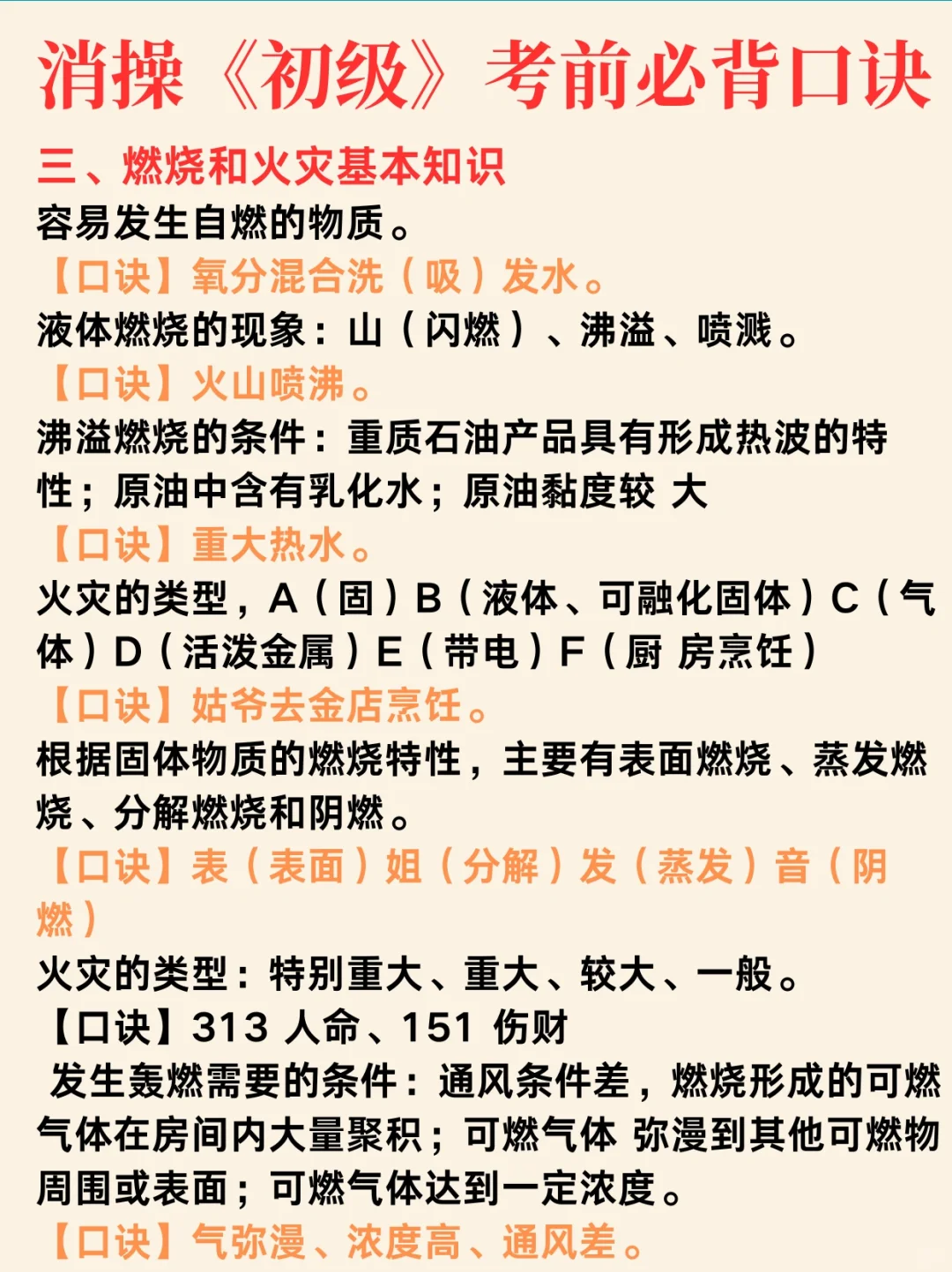 答案已出！初级消操考试，背完90+
