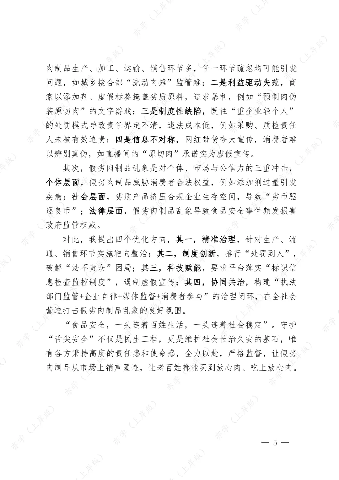 拆解人民锐评文章学面试：整治假劣肉制品