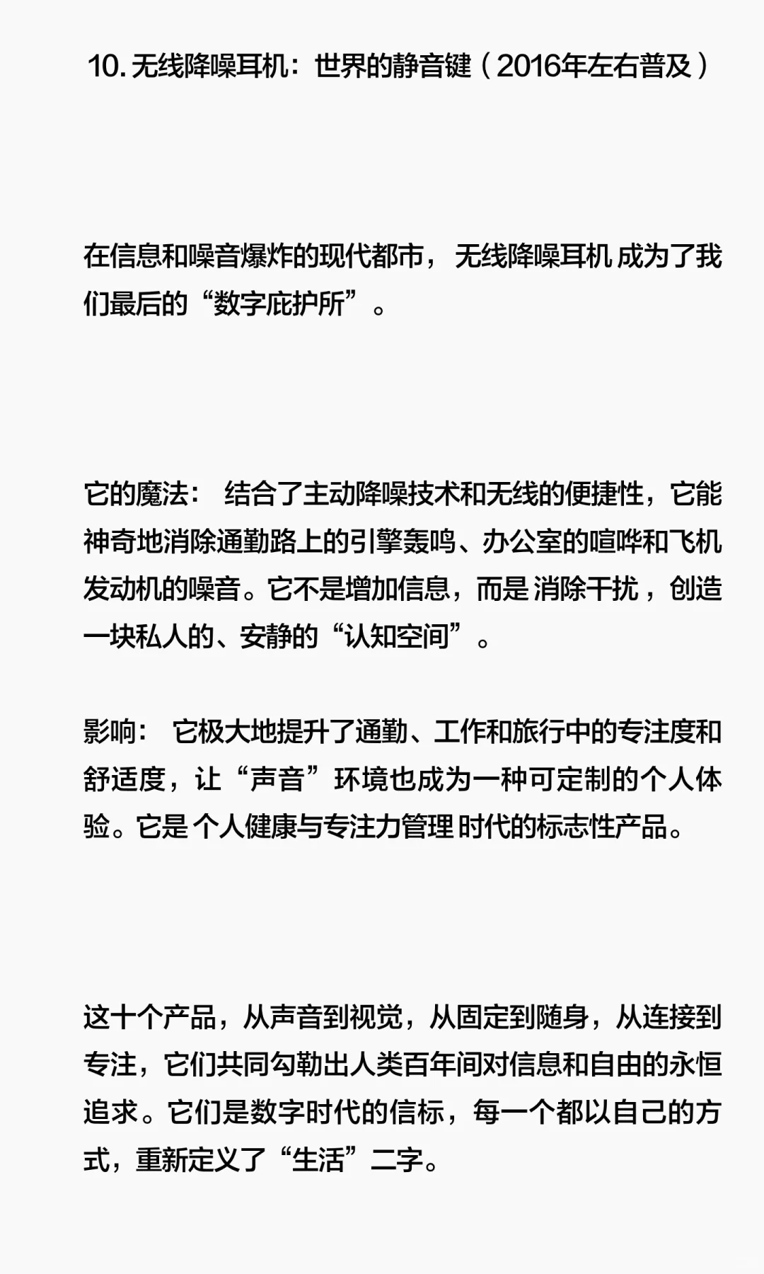 对人类影响最大的10个消费电子产品