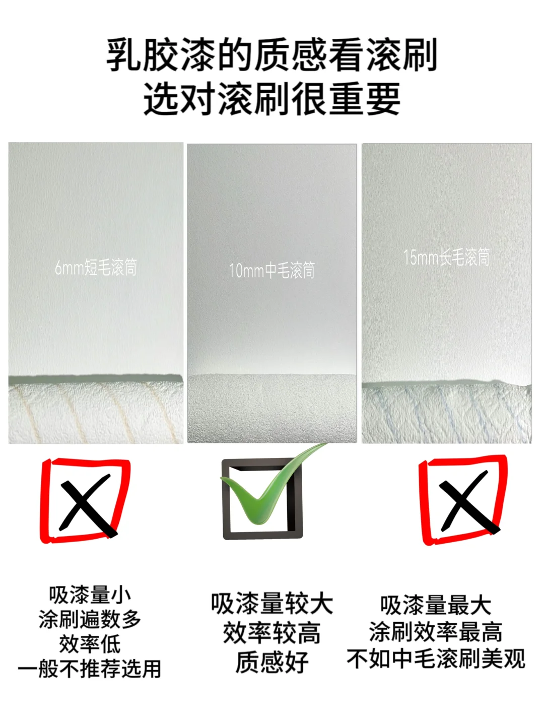 刷乳胶漆前一定要注意⚠️这6件事情