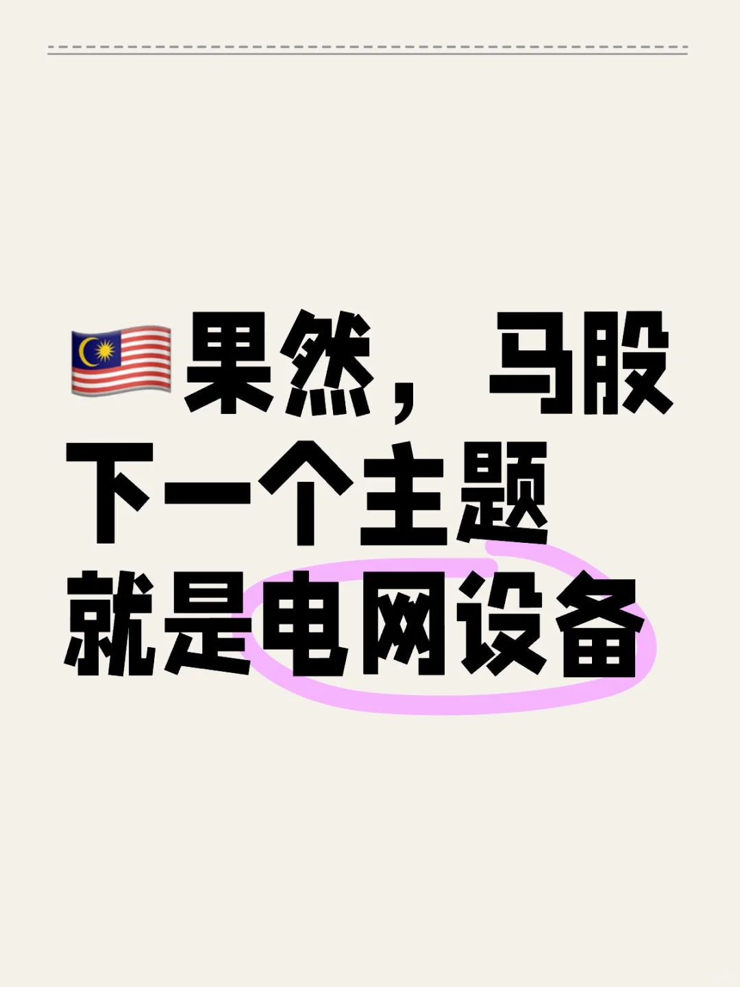 ??电网设备商一脚踏入风口了