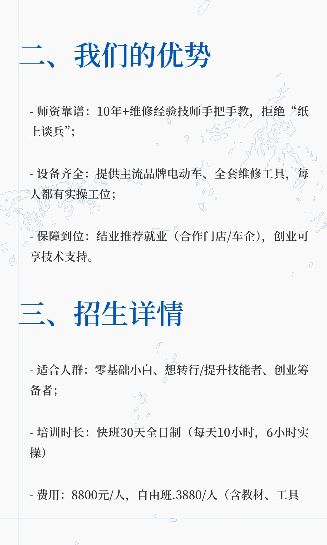 电动车维修培训班