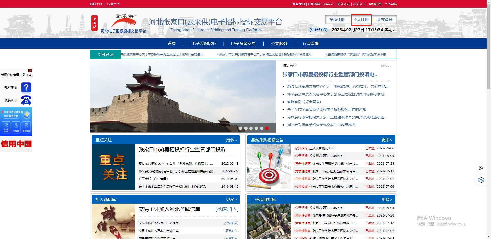 河北张家口(云采供)电子招标投标交易平台专