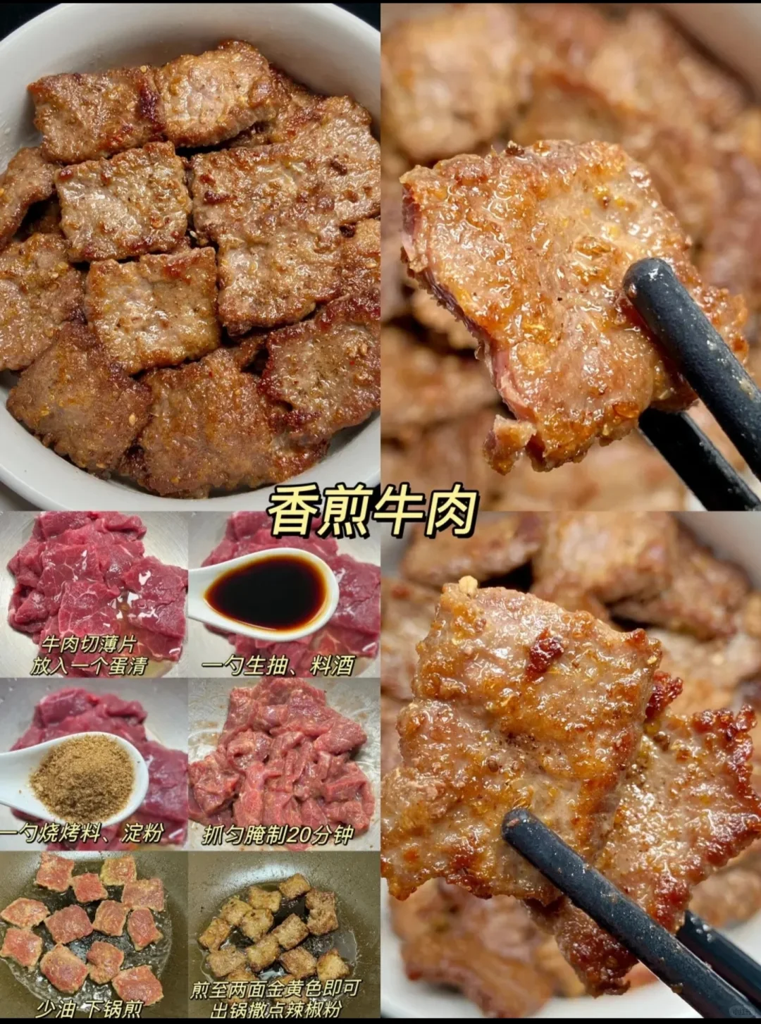 不止牛肉，牛肉还有16种吃法