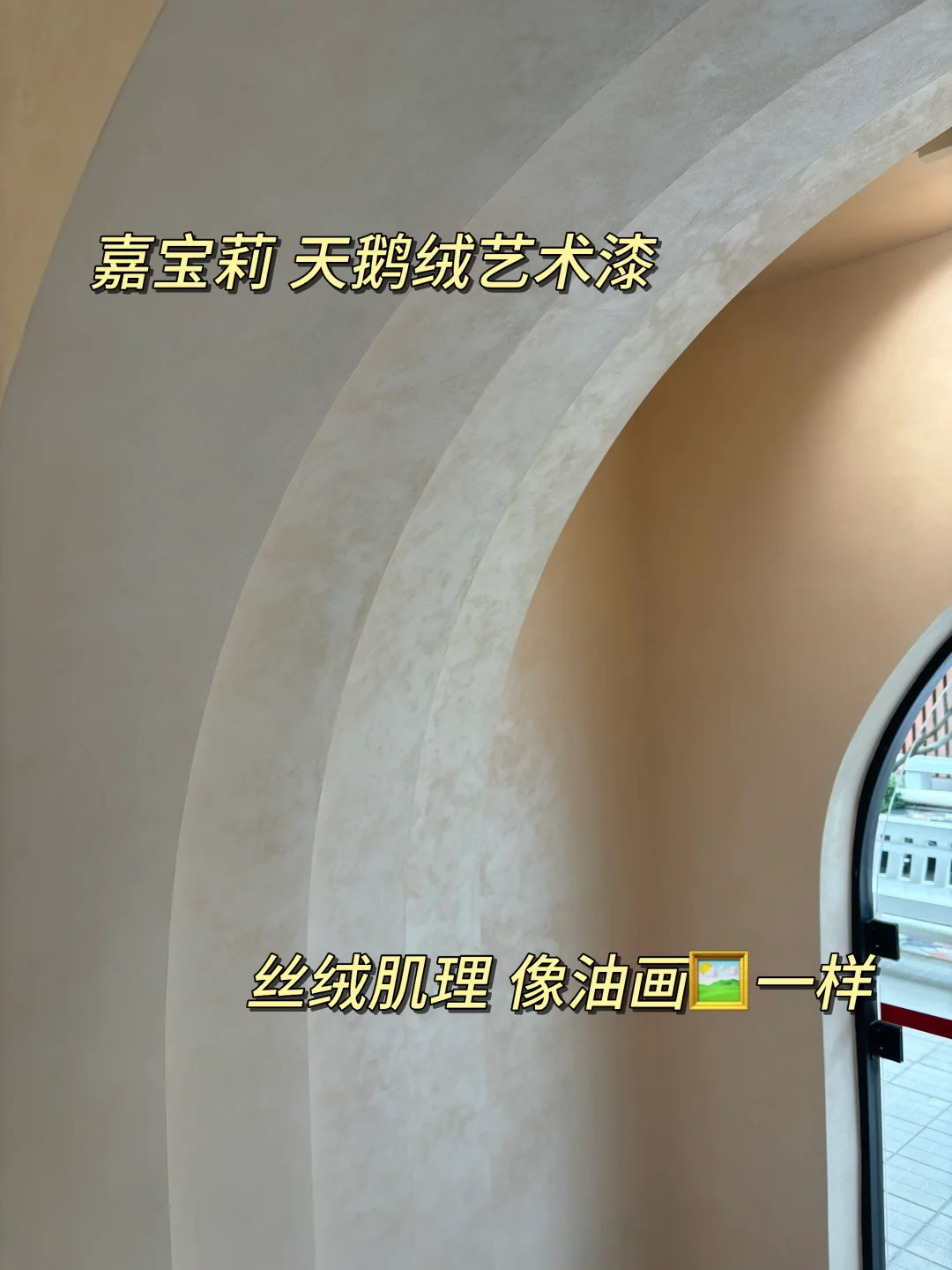 这样的艺术漆真的很难不爱吧❤️