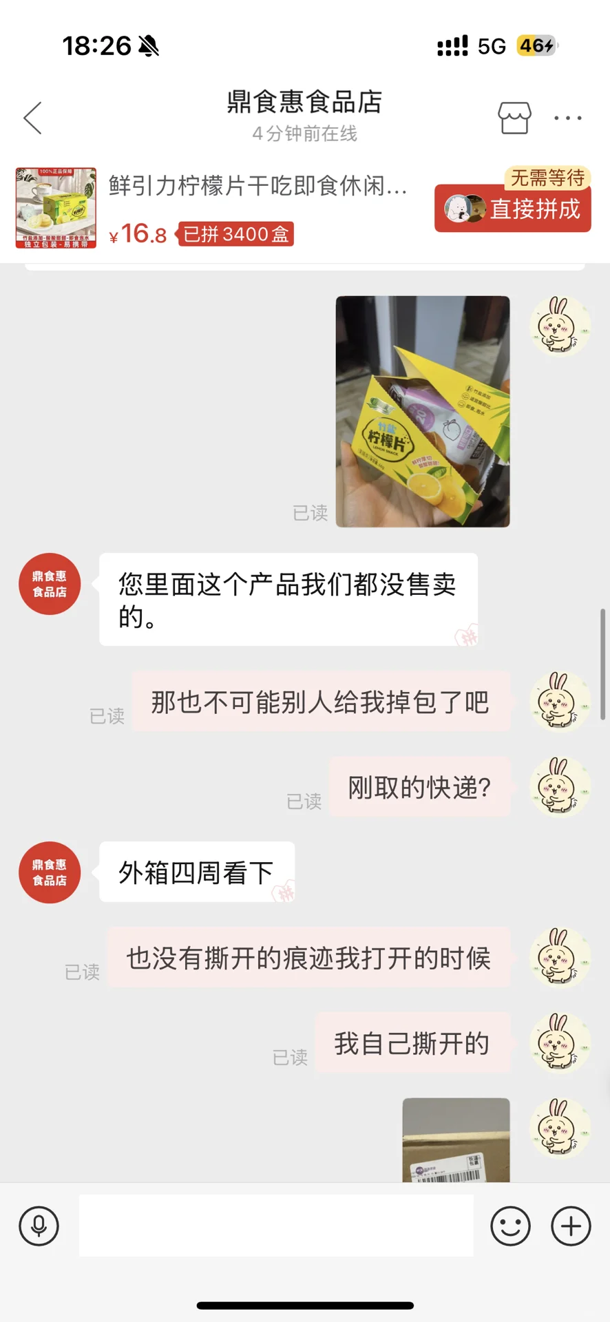 拼多多无良零食商家就这么骗人威胁人？