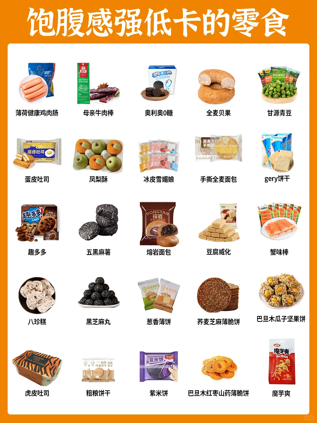 无法拒绝|饱腹感超强的低卡零食~