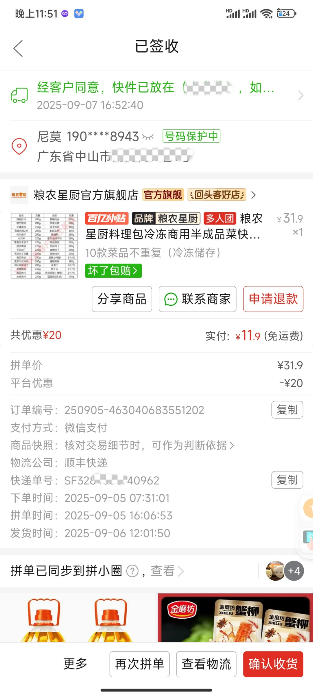 在拼xx买的预制菜料理包到了