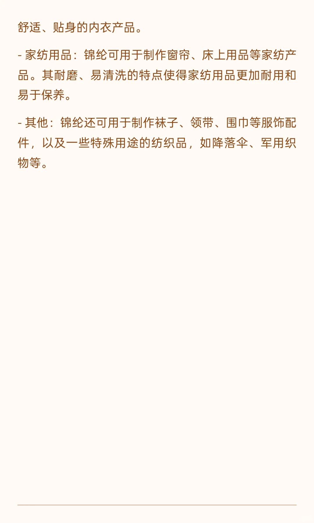 每天认识一种纺织面料-锦纶