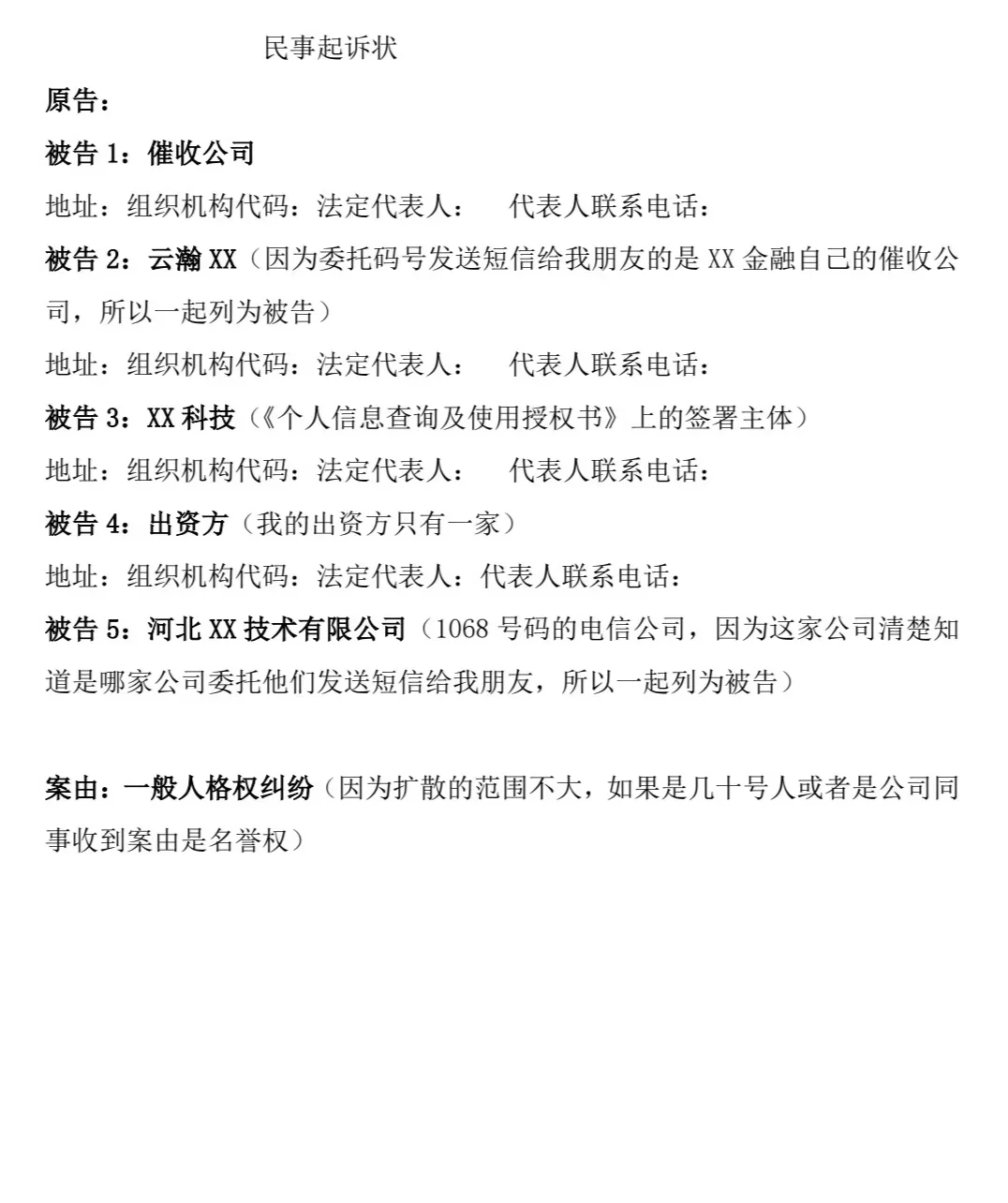 我起诉网贷平台及催收公司成功立案的步骤