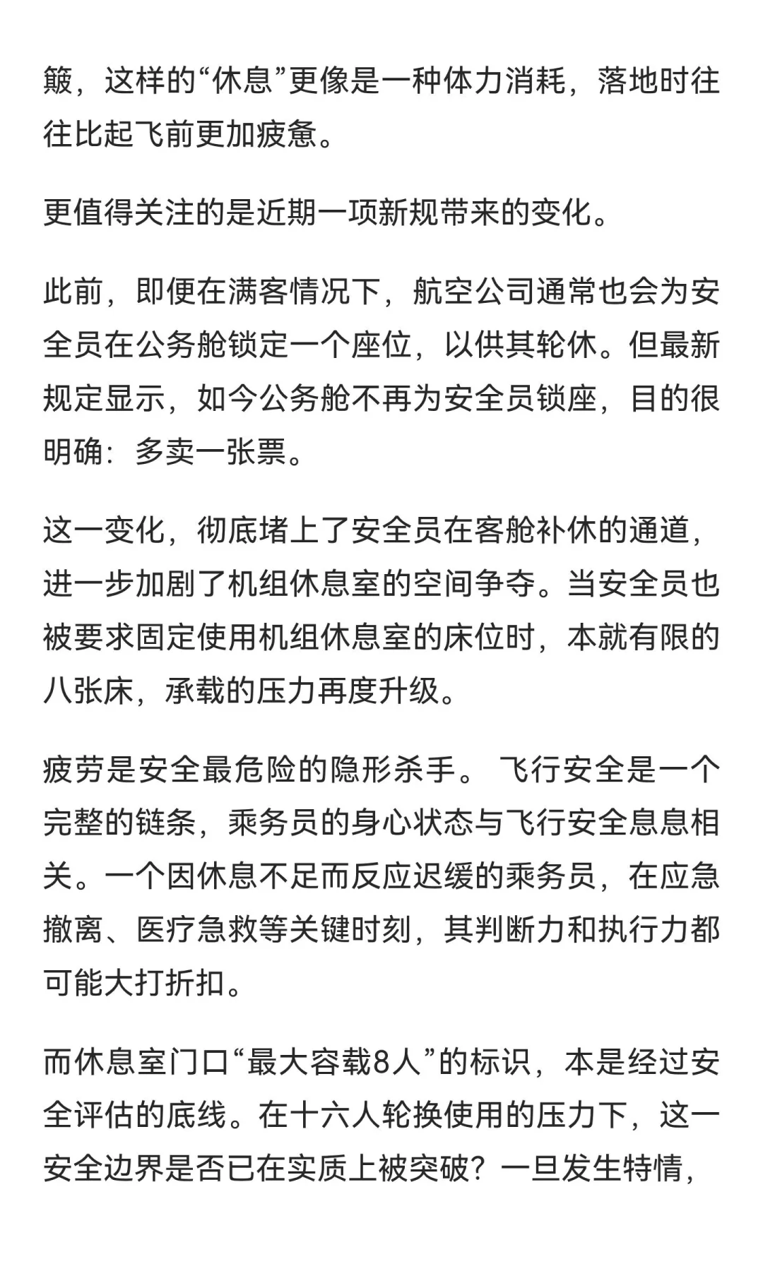 东航长航线：当16人的疲惫，压向8张床