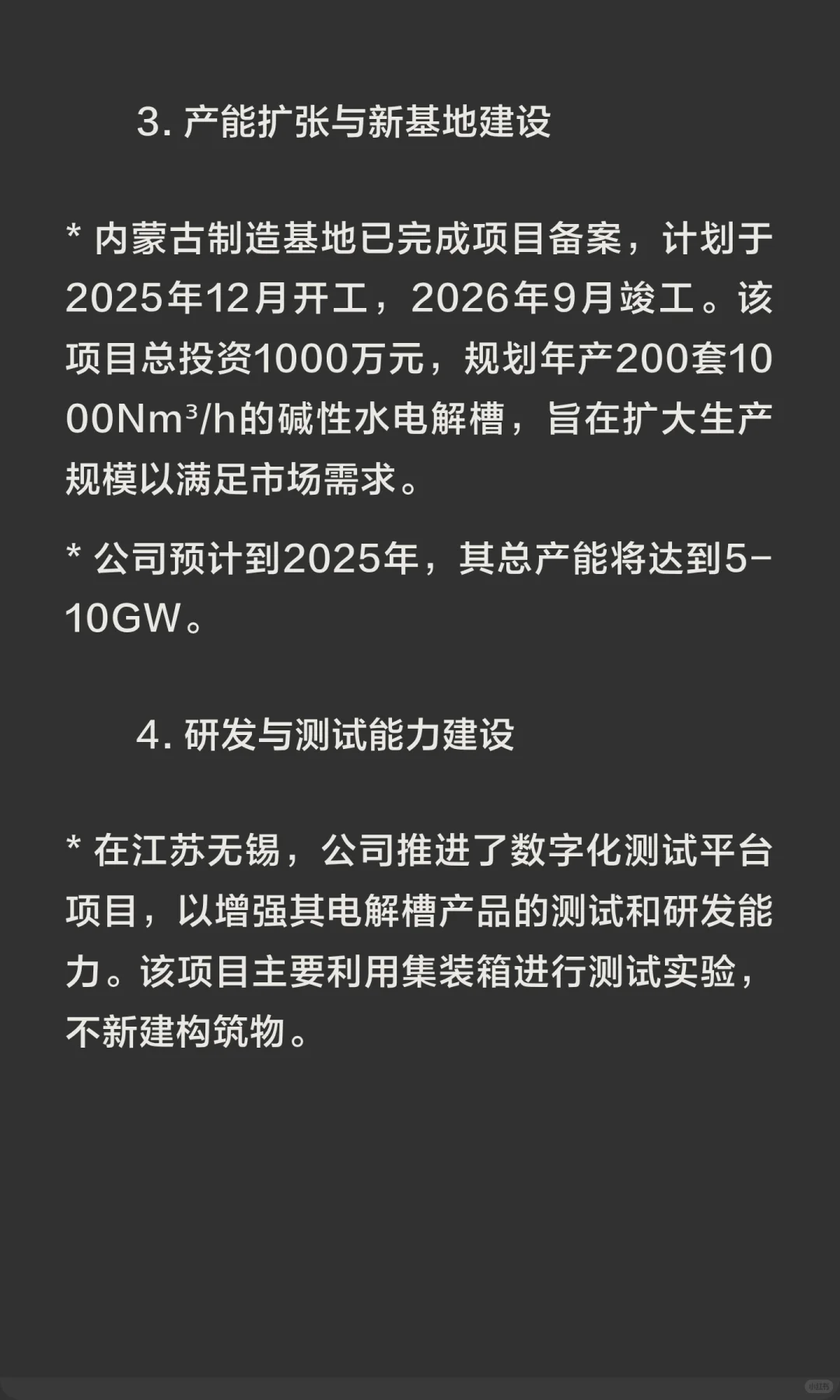 隆基氢能隆基绿能子公司2025年项目
