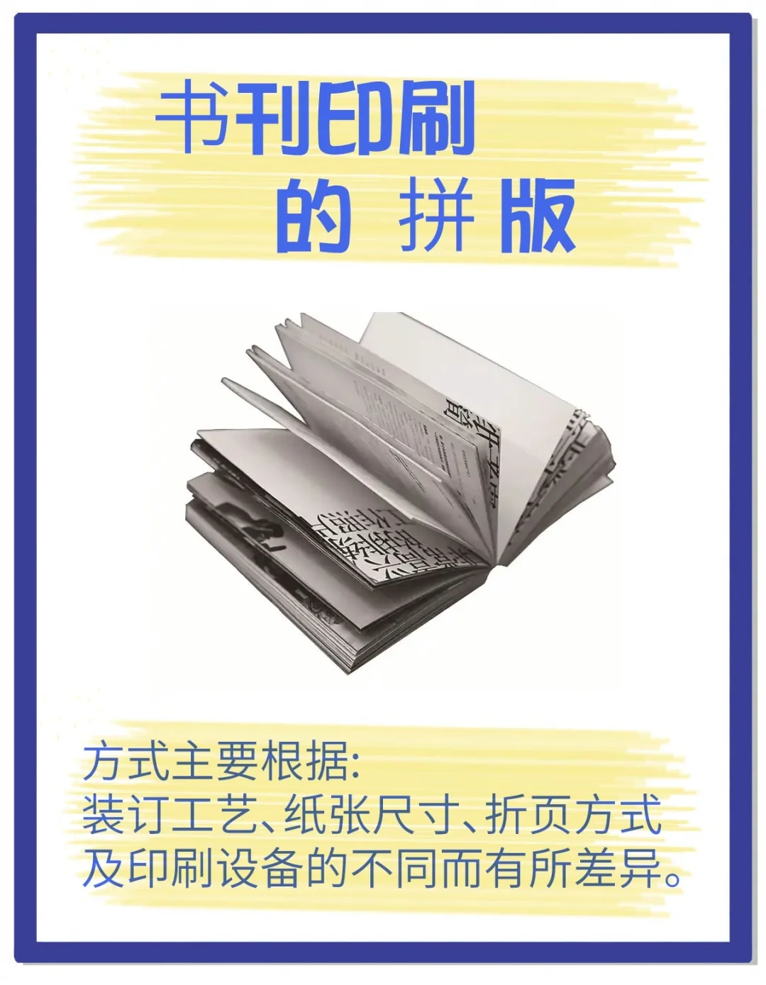 书刊印刷拼版方式