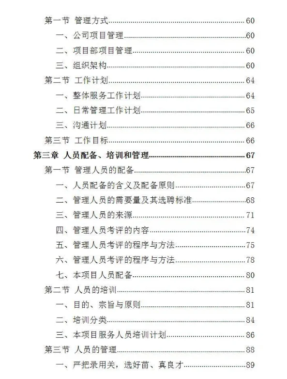 农药废弃包装物回收处置投标方案-321页