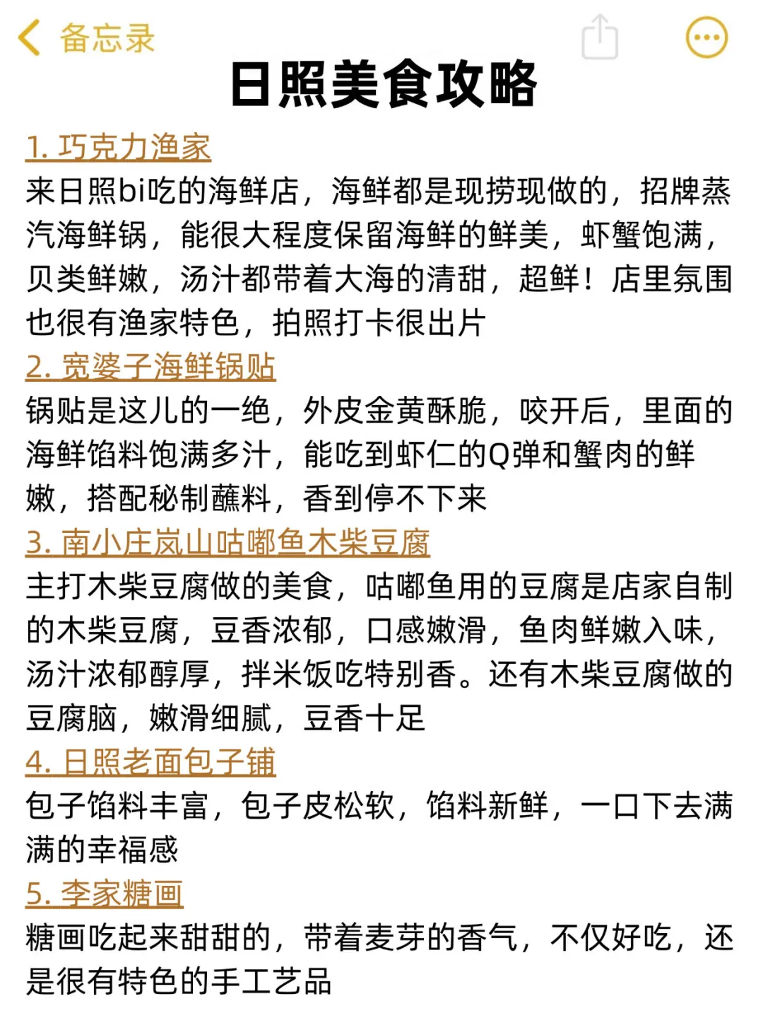 近期有要来日照旅游的宝子们看过来了?,