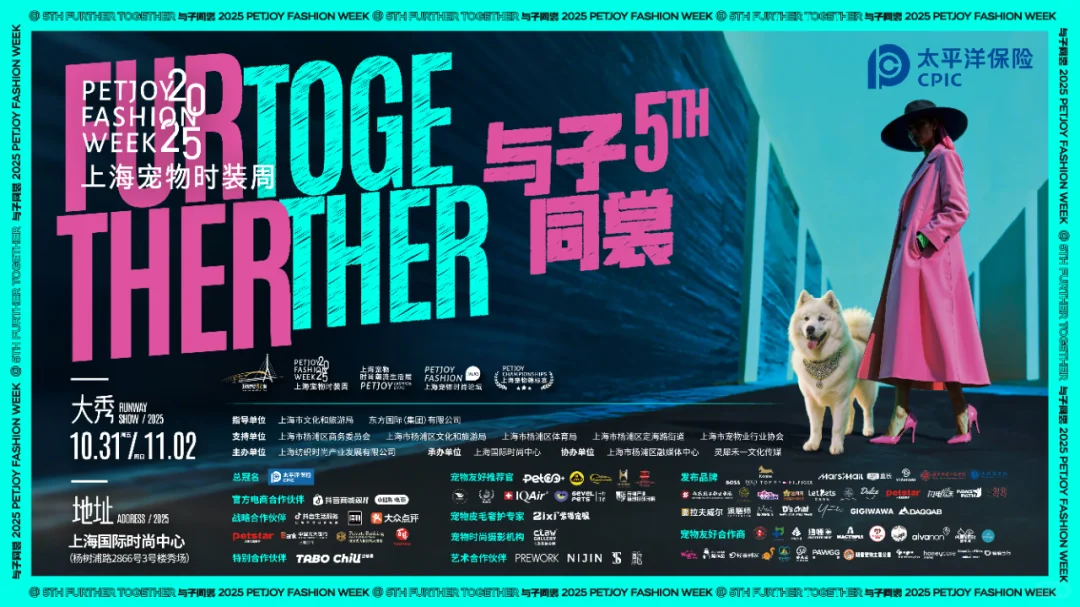 薅羊毛｜上海宠物时装周打卡攻略