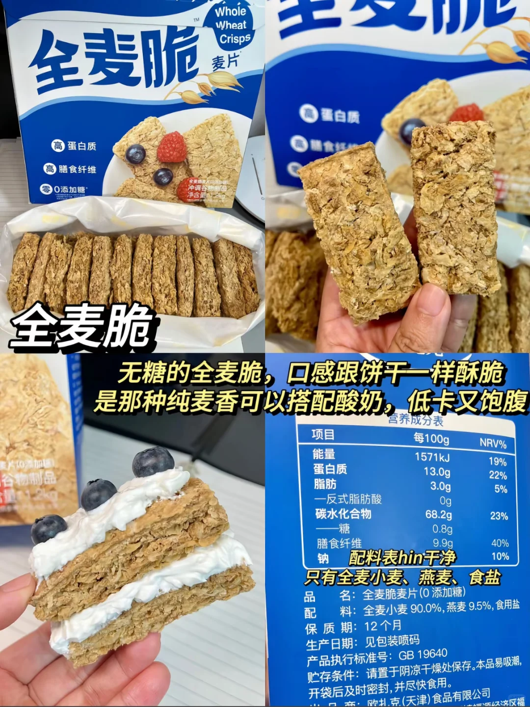 ?配料表干净的零食分享合集（第二集）