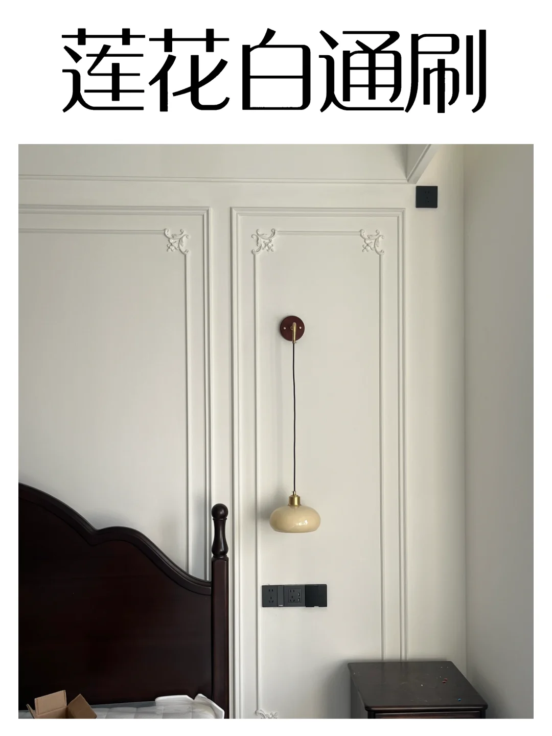 三棵树莲花白乳胶漆,全屋通刷真的会后悔