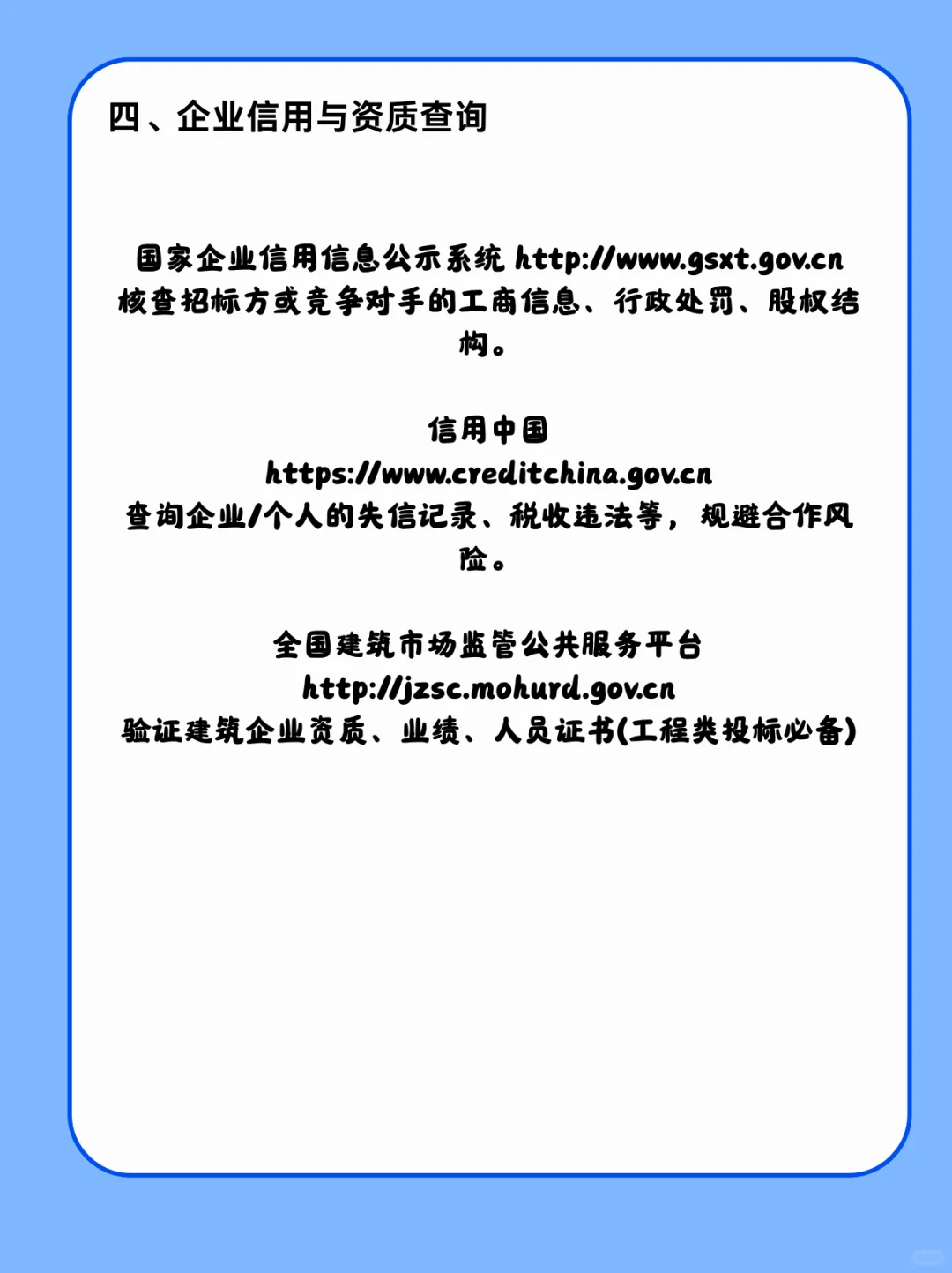 投标人必备网站合集