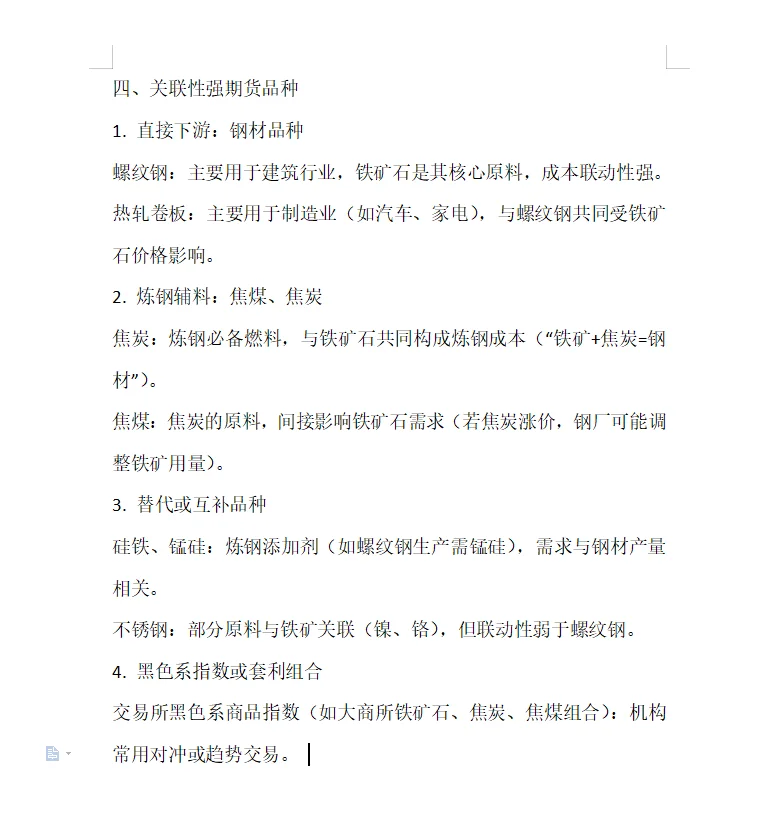 吃透铁矿石期货