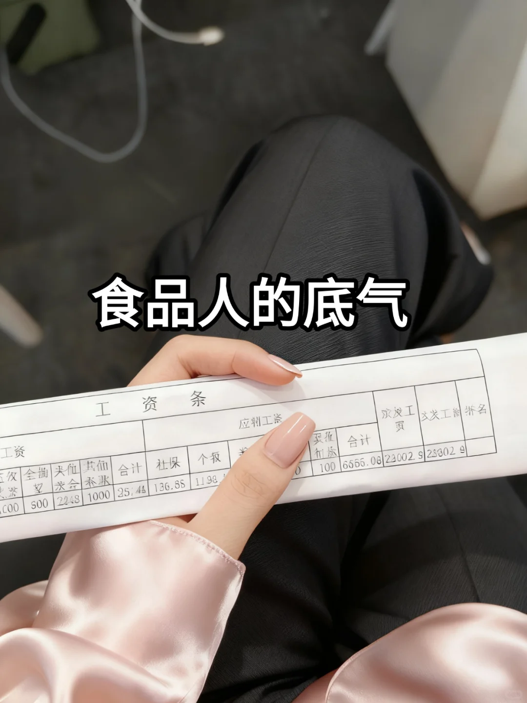 瞬间不急了，食品专业有自己的铁饭碗！