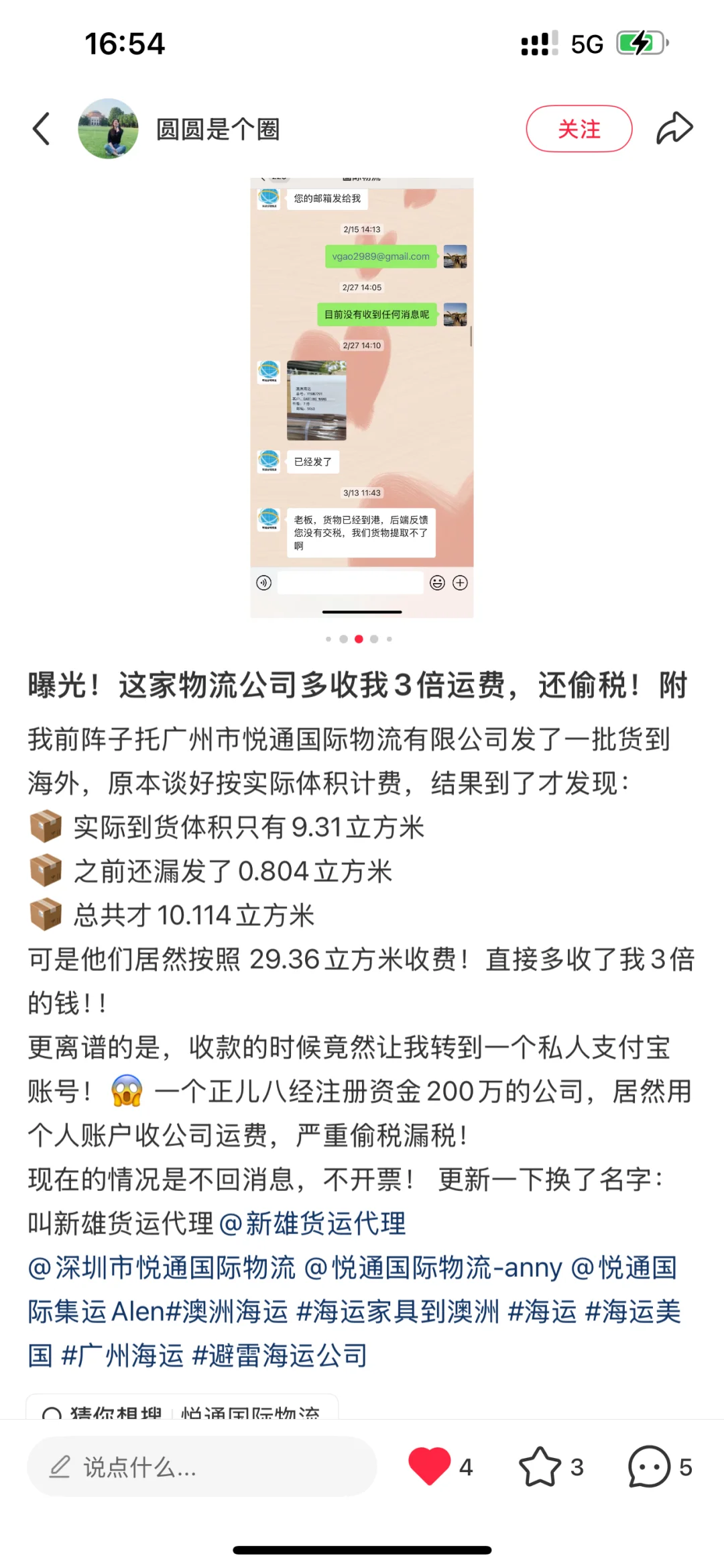 国际海运大骗局，避雷！