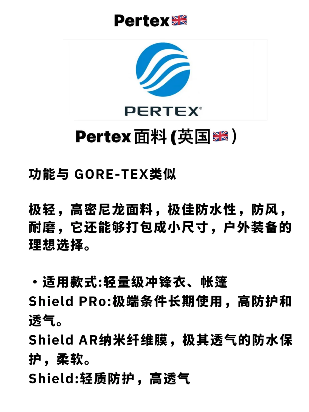 注意这些！户外面料品牌大合集！