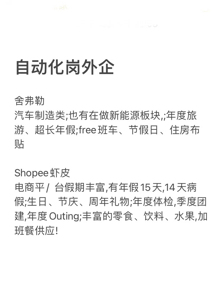 被严重忽略的赛道 自动化外企
