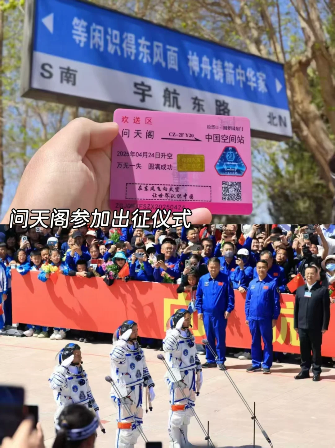 25年10月|酒泉发射基地神舟21载人发射观礼