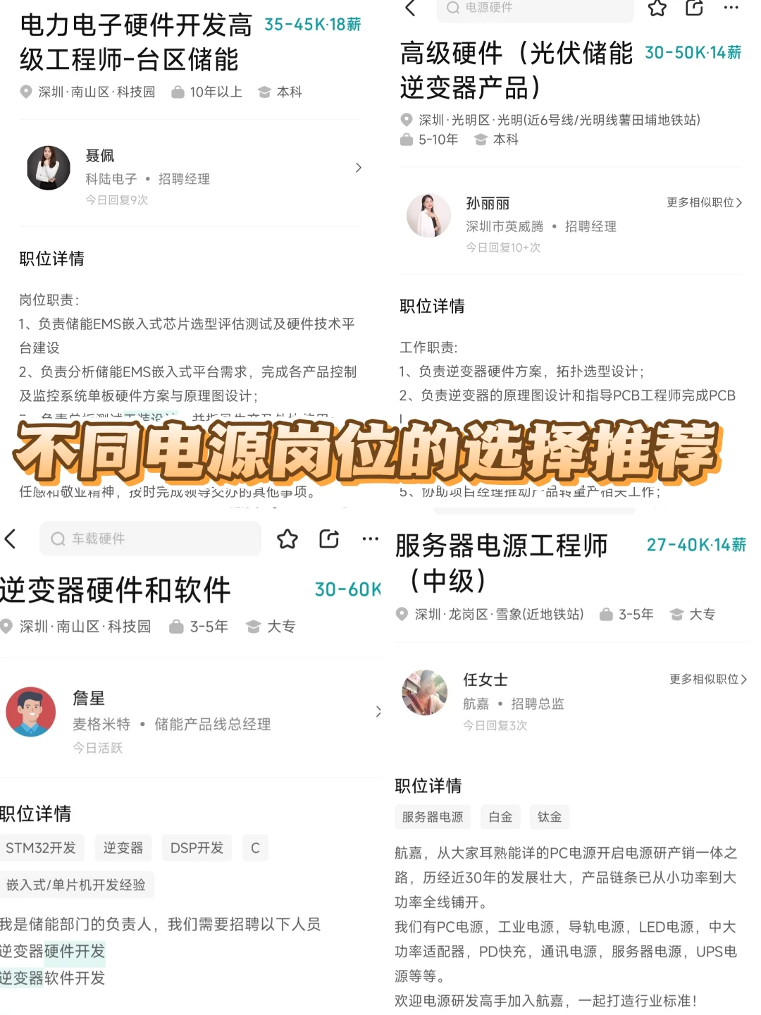 高薪电源行业不同的细分方向
